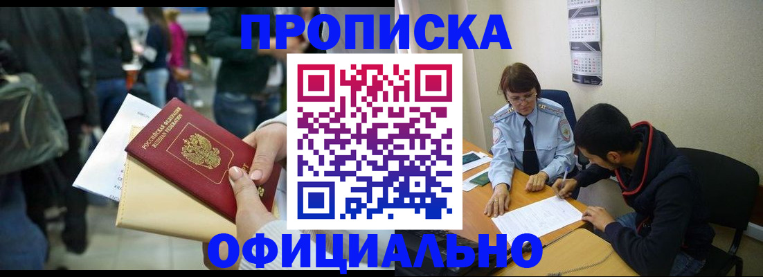 временная прописка в Урус-Мартане