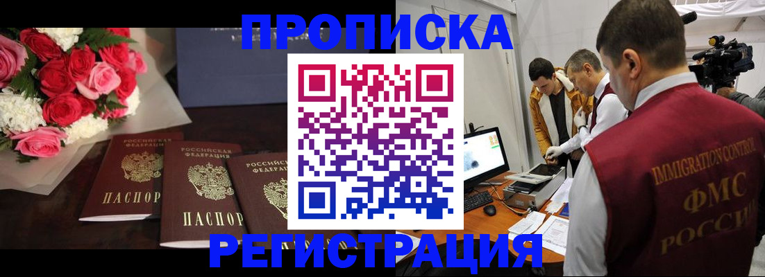 прописка в Урус-Мартане