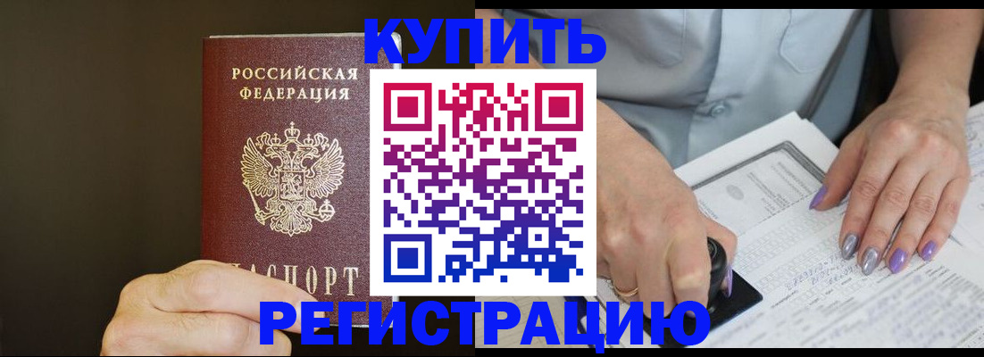 прописка в квартире в Урус-Мартане