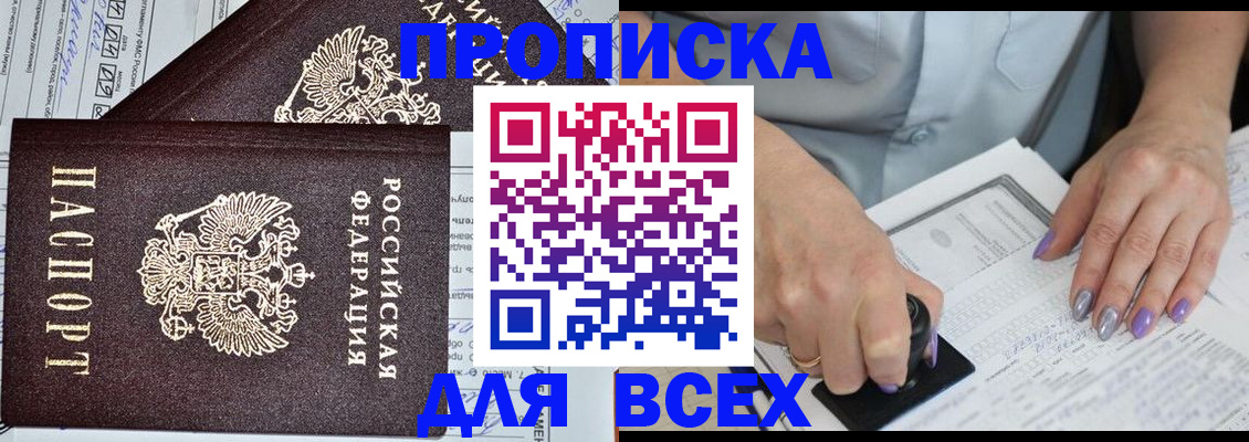 прописка для школы в Урус-Мартане